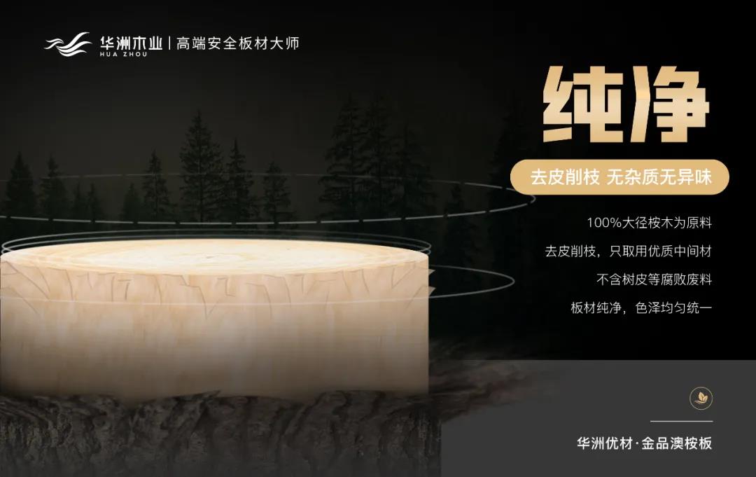 華洲優(yōu)材系列 | 金品澳桉板，板材界的“特種兵”(圖2)