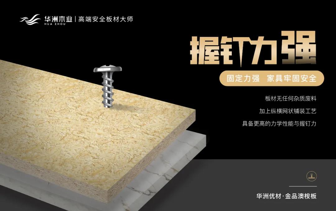 華洲優(yōu)材系列 | 金品澳桉板，板材界的“特種兵”(圖5)