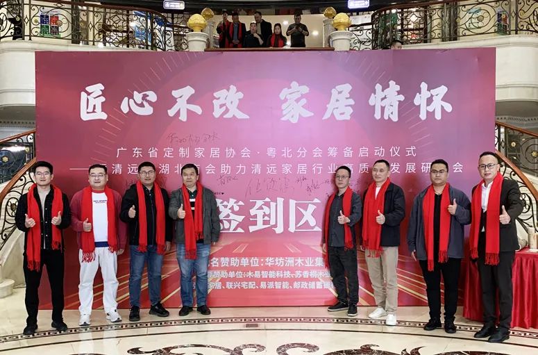 《匠心不改 家居情懷 廣東省定制家居協(xié)會·粵北分會籌備啟動儀式——暨清遠市湖北商會助力清遠家居行業(yè)高質量發(fā)展研討會》隆重舉行(圖1)