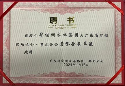 《匠心不改 家居情懷 廣東省定制家居協(xié)會·粵北分會籌備啟動儀式——暨清遠市湖北商會助力清遠家居行業(yè)高質量發(fā)展研討會》隆重舉行(圖4)