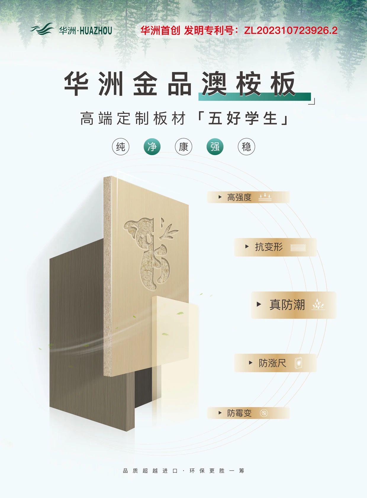 華派慕尚蒞臨華洲木業(yè)，共探高端板材制造之旅(圖4)