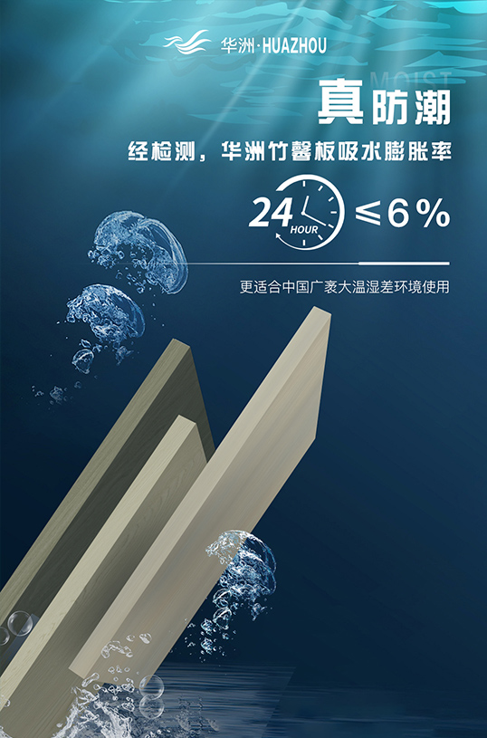 家裝防潮小Tips，華洲竹馨板堪稱全能！(圖3)