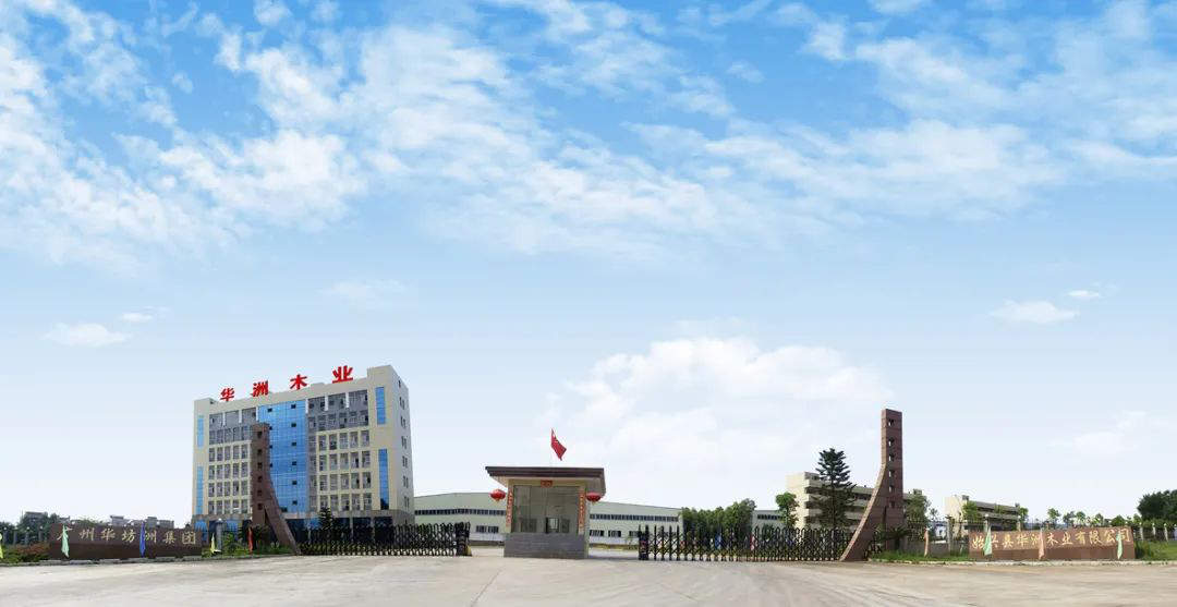 華洲木業(yè)：綠色生活，源自綠色制造的承諾(圖1)