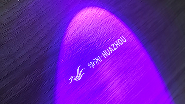 正品保障 | 如何確保購買到華洲正品？(圖3)