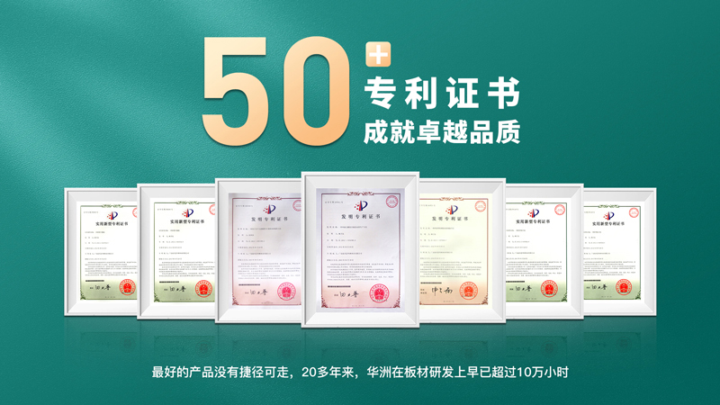 超越標準的硬實力|為了做好一張板材，華洲做了什么？(圖7)