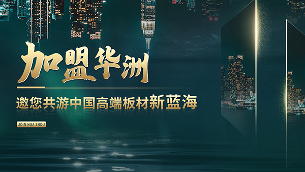 華洲木業(yè)：板材行業(yè)的全方位領(lǐng)航者(圖2)